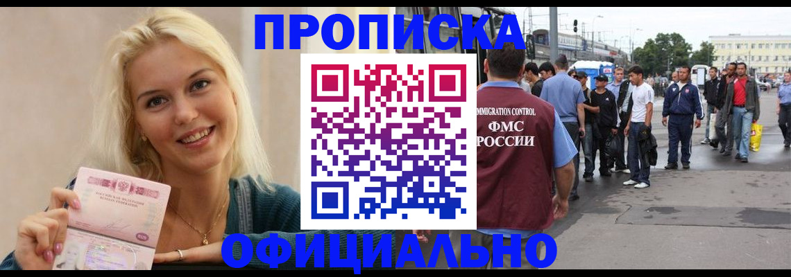 временная прописка в Нефтекамске