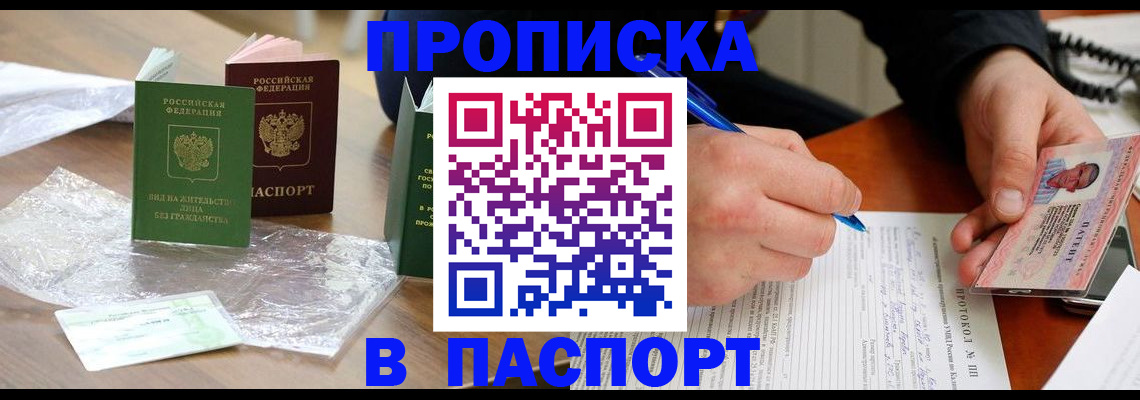 прописка законно в Нефтекамске