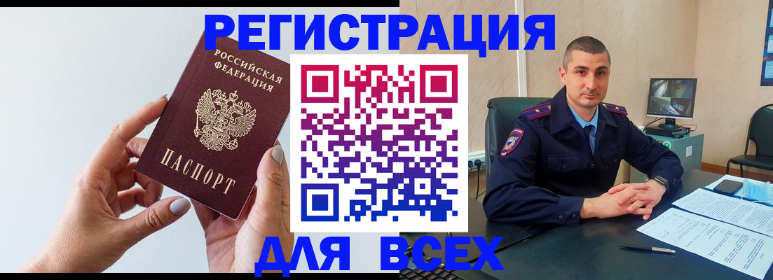 купить прописку в Нефтекамске