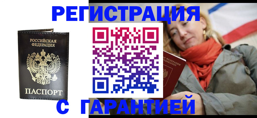 прописка гарантия в Нефтекамске